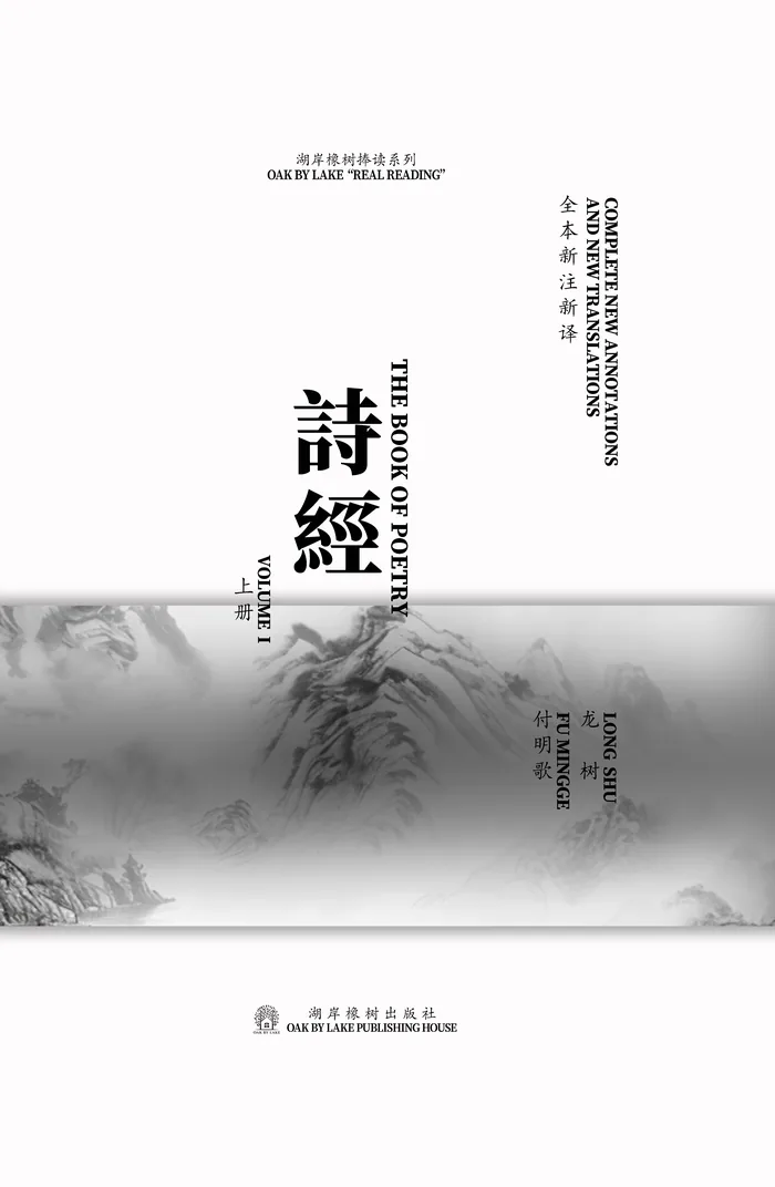 《诗经新注新译》封面