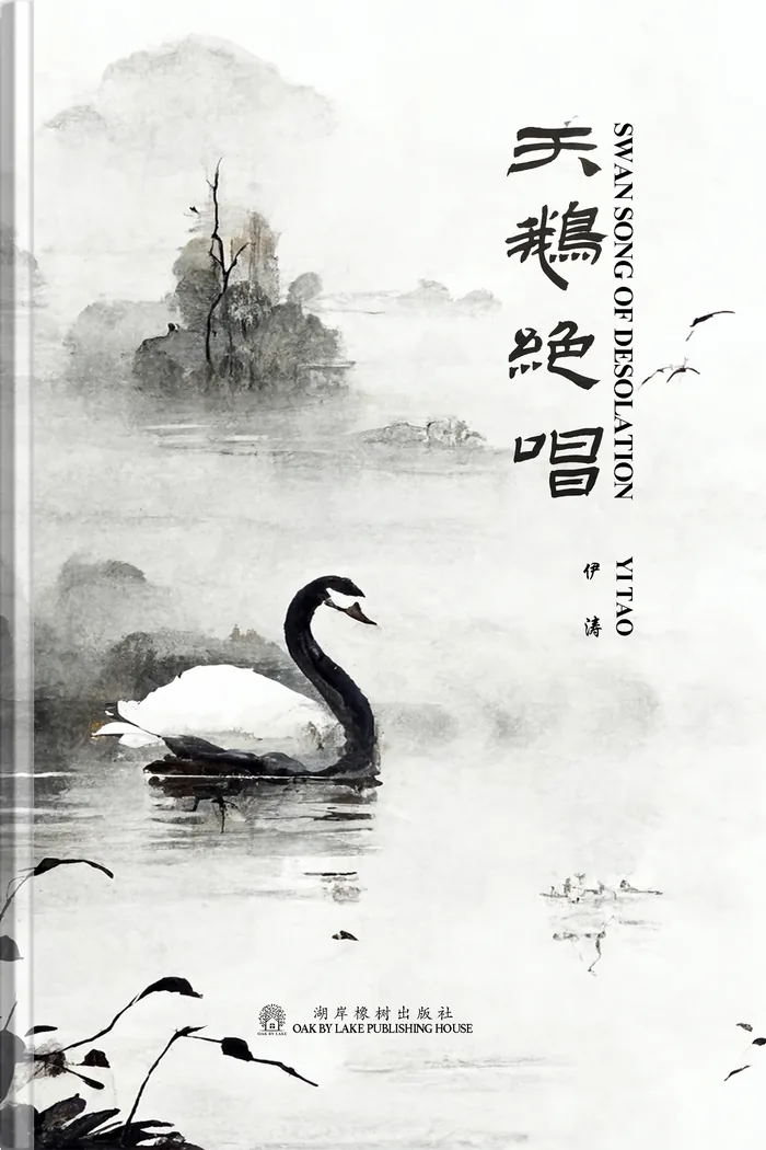 《天鹅绝唱》封面
